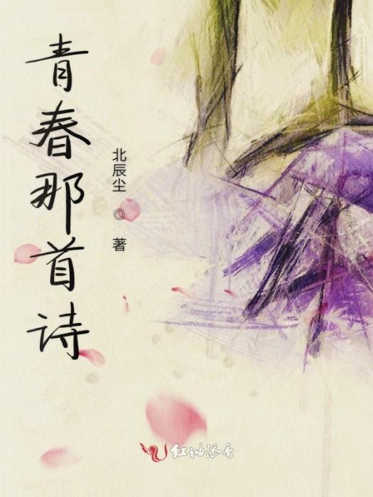 青春那首詩 青春那首詩