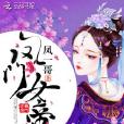 鳳門女帝 鳳門女帝