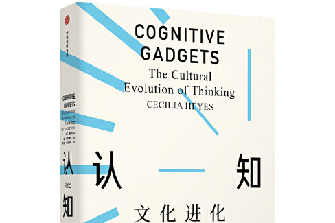 認知工具(2021年中信出版社出版的圖書) 認知工具(2021年中信出版社出版的圖書)