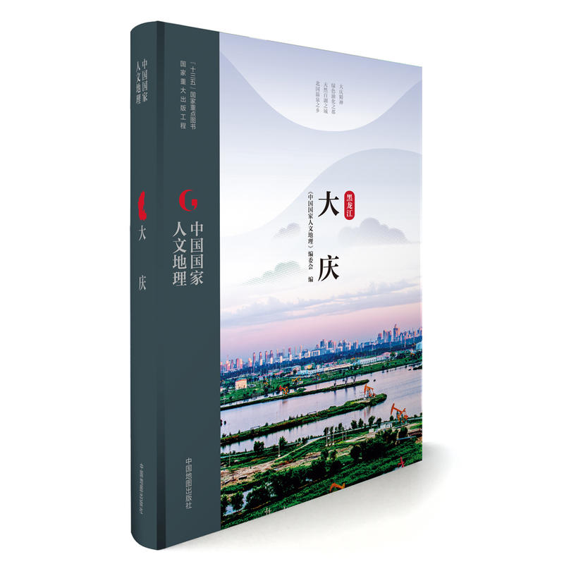 中國國家人文地理叢書