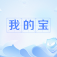 我的寶(網路流行語) 我的寶(網路流行語)