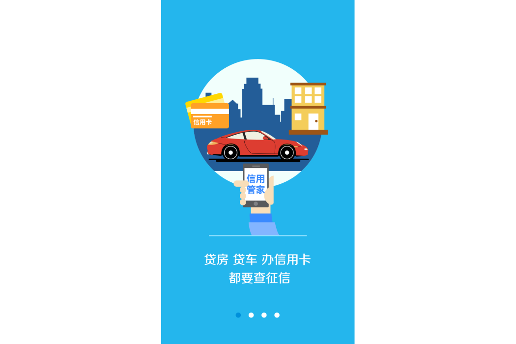 信用管家 信用管家
