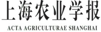 上海農業學報