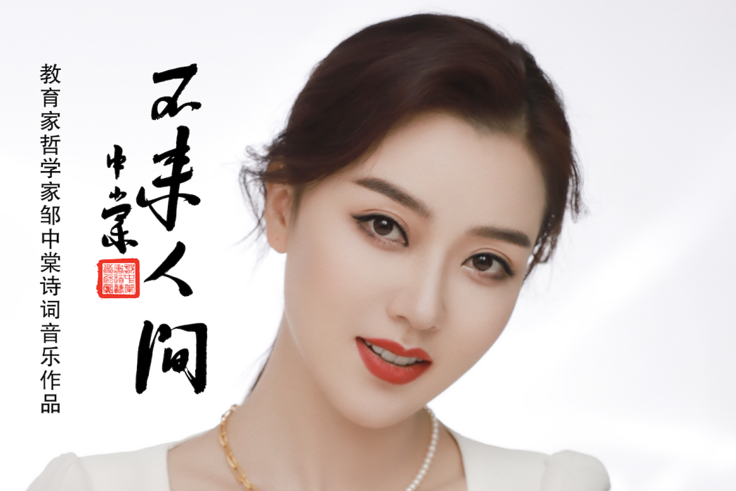不來人間 不來人間