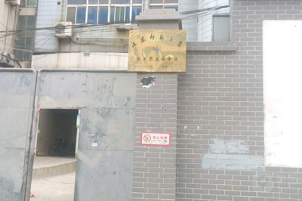 山師五宿舍