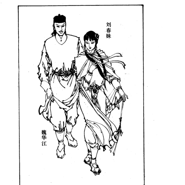 俠骨情腸 俠骨情腸