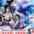 凌天寶鑑 凌天寶鑑