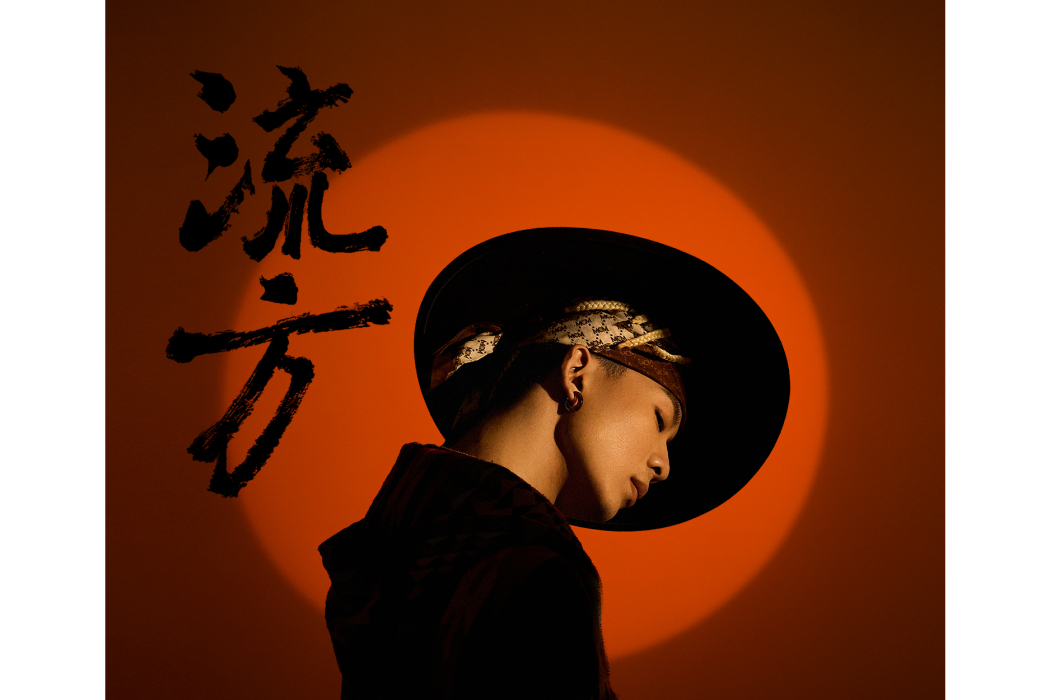 異國風情(龍澤宇演唱歌曲) 異國風情(龍澤宇演唱歌曲)