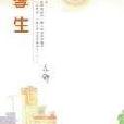 攣生 攣生