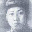 趙振亞(革命烈士)
