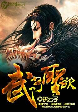 武尚聖欲 武尚聖欲