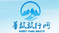 桂林華航國際旅行社