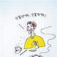 天津土話 天津土話