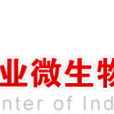 中國工業微生物菌種保藏管理中心