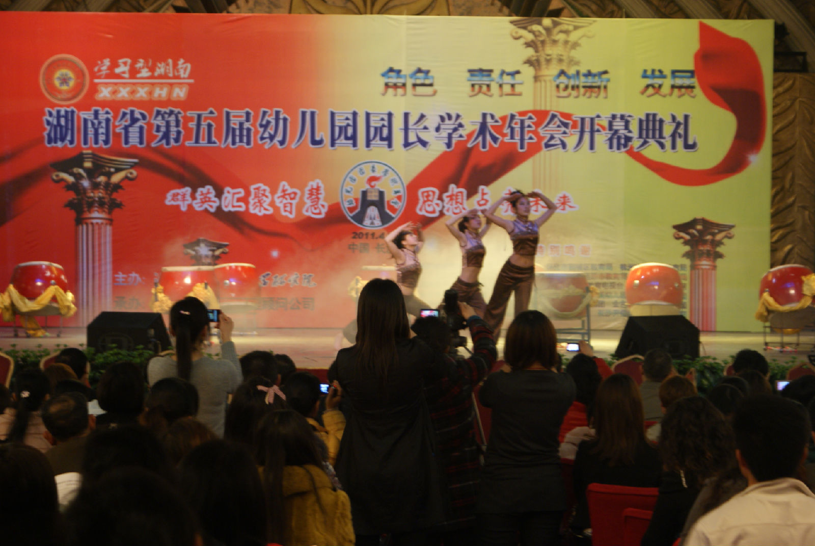 湖南省第五屆園長年會開幕式
