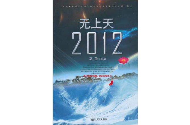 無上天(無上天2012) 無上天(無上天2012)