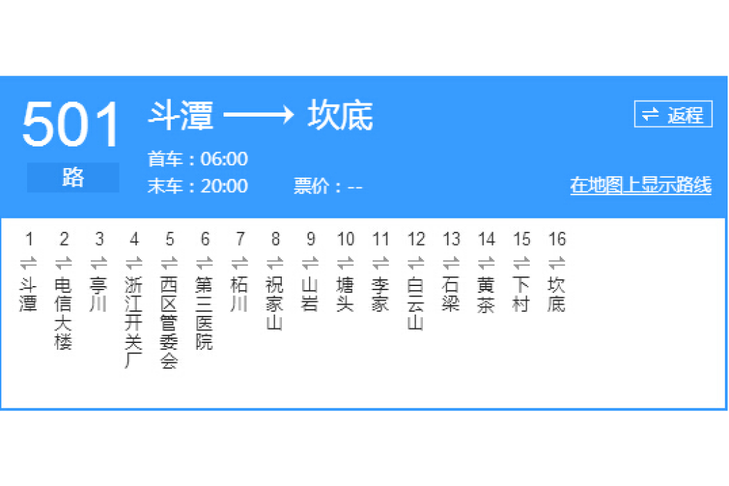 衢州公交501路 衢州公交501路