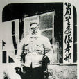 岸谷隆一郎 岸谷隆一郎