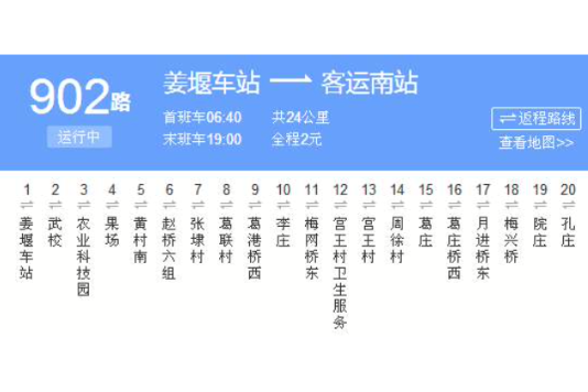 泰州公交902路