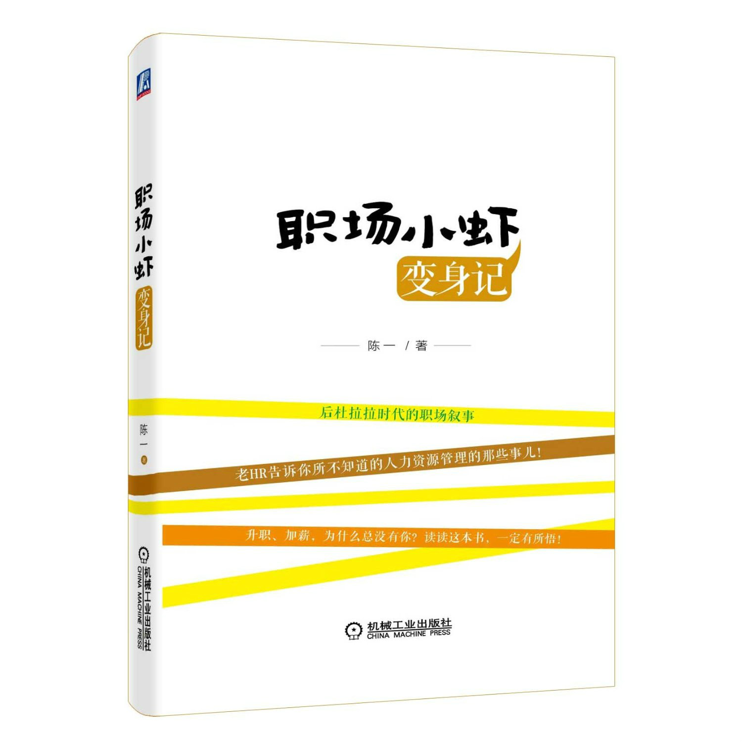 職場小說