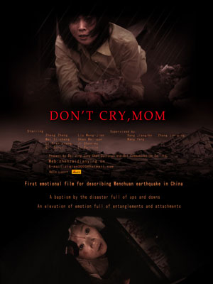 媽媽別哭