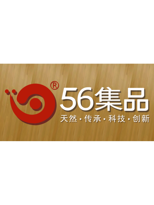 56集品 56集品