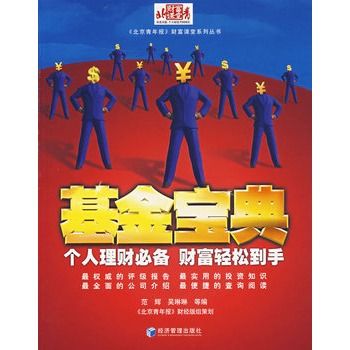 基金寶典 基金寶典