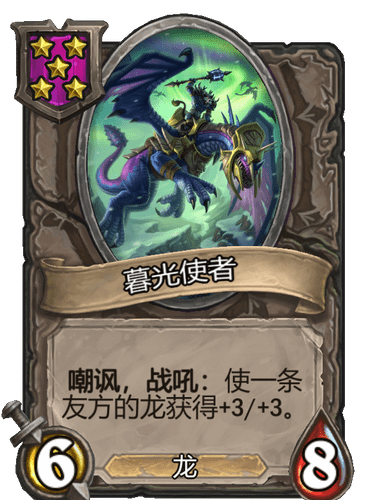 暮光使者