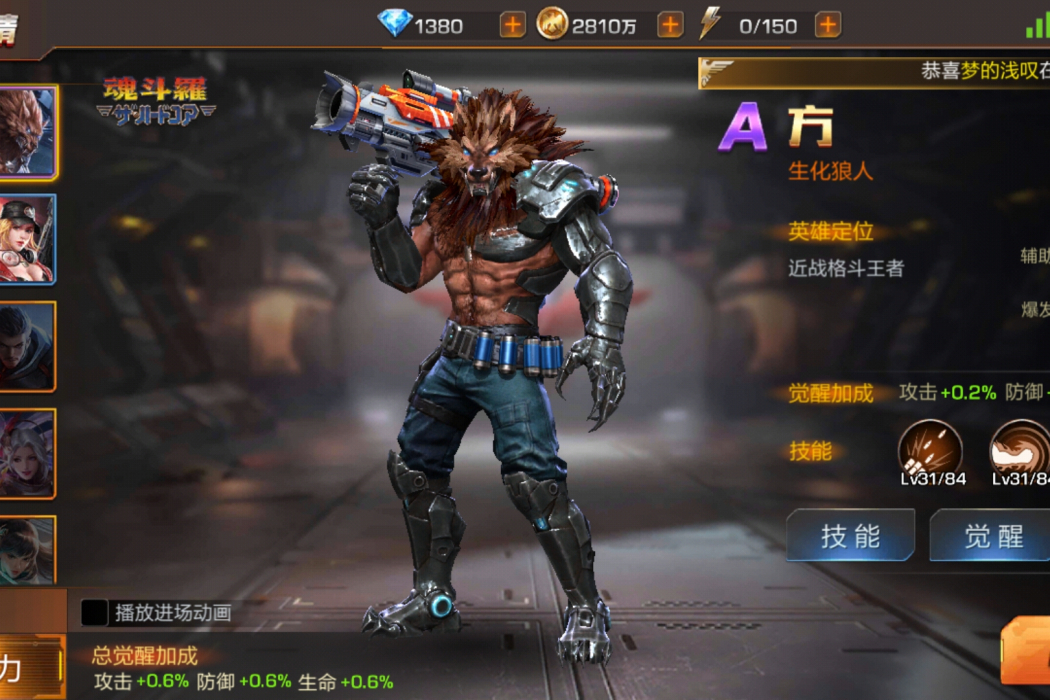 方(《魂斗羅：歸來》里的一名英雄角色)