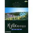 Kylix應用程式設計