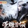 榮耀首領