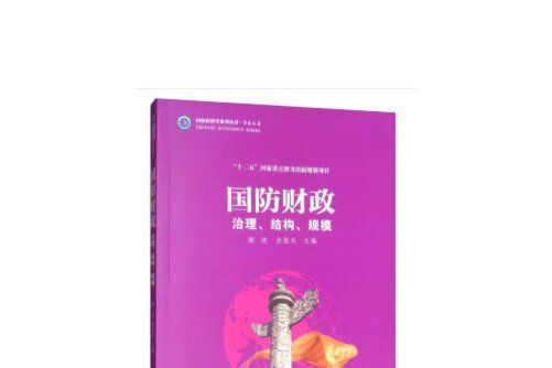 國防財政 國防財政