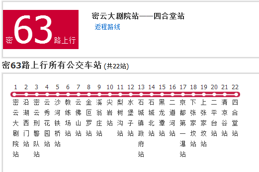 北京公交密63路 北京公交密63路