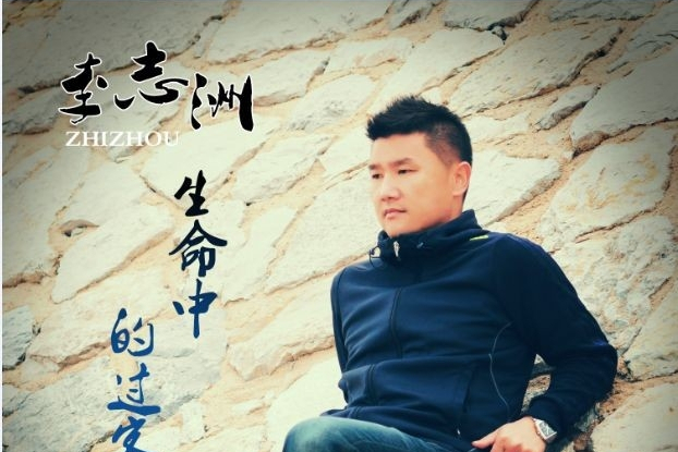 志洲 志洲