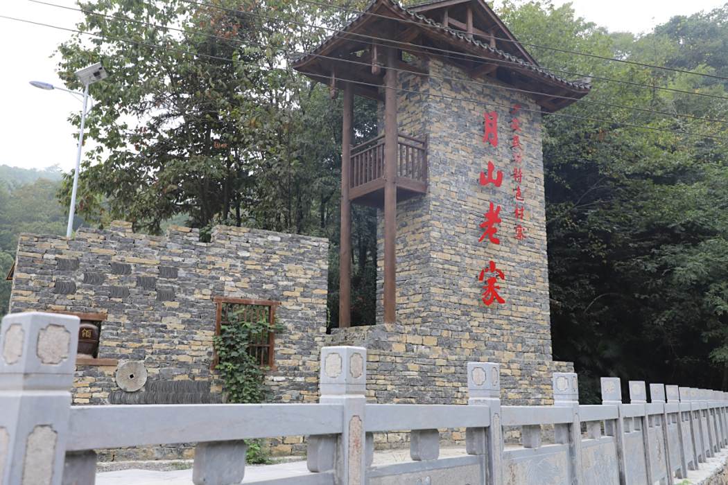 月山村(湖北省宜昌市五峰土家族自治縣長樂坪鎮月山村) 月山村(湖北省宜昌市五峰土家族自治縣長樂坪鎮月山村)