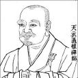 天衣義懷 天衣義懷