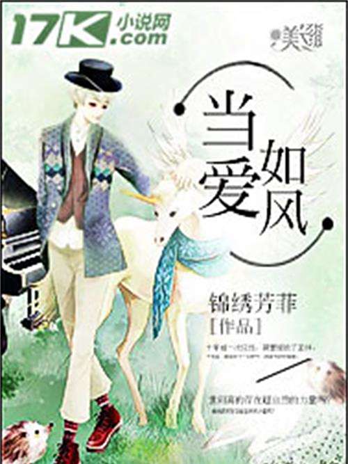 當愛如風 當愛如風