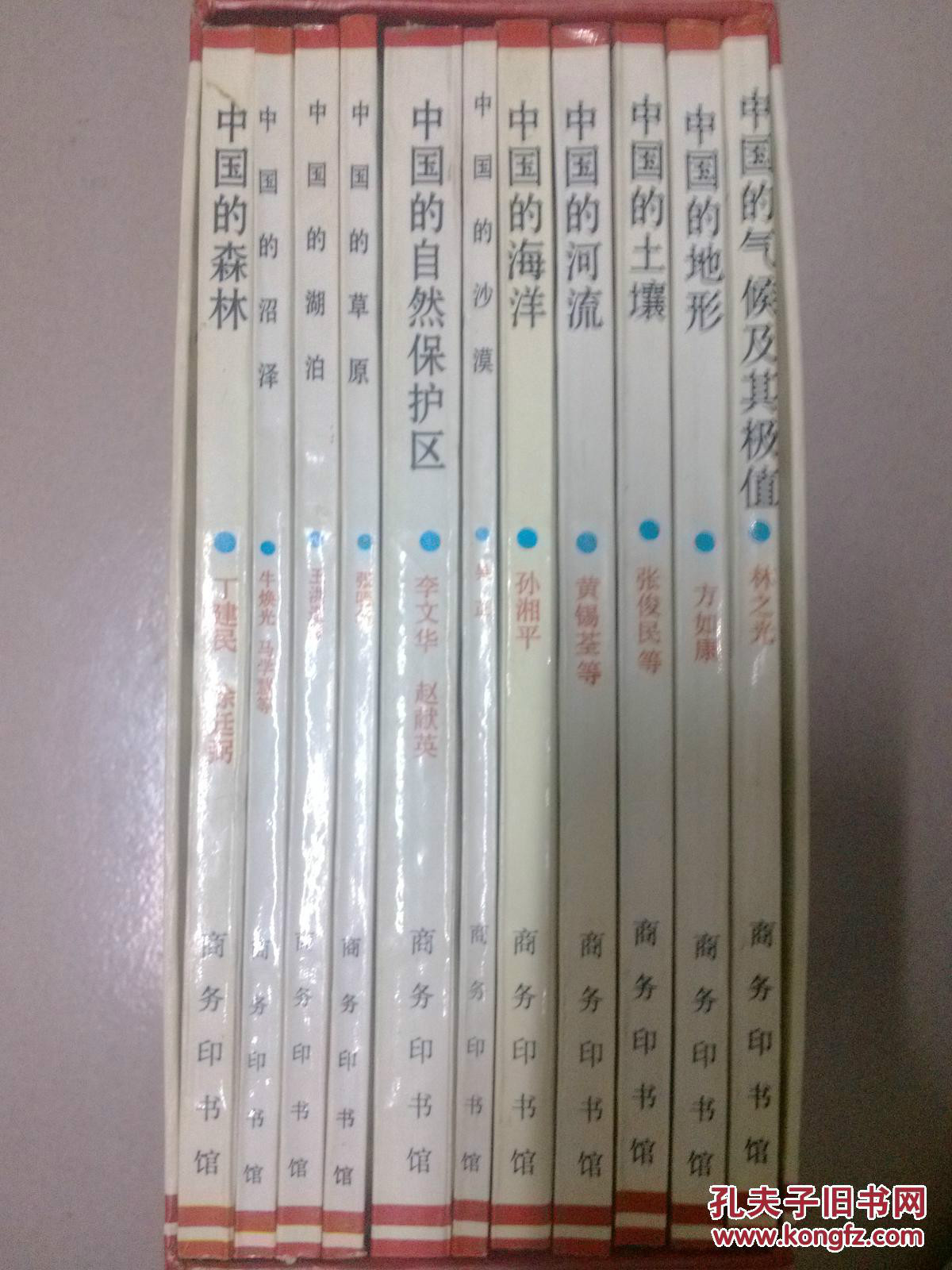 中國自然地理知識叢書