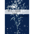 「獵人」apple loen 「獵人」apple loen