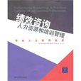 績效諮詢 績效諮詢