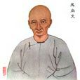 吳尚先 吳尚先