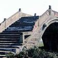 寶珠橋 寶珠橋