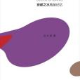 京都之水 京都之水