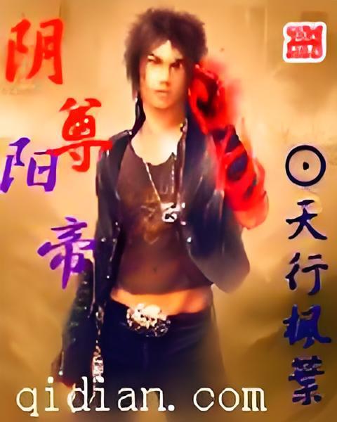 陰尊陽帝 陰尊陽帝
