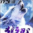 狼牙戮 狼牙戮