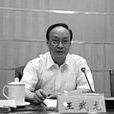王武龍(原江蘇省委常委、南京市委書記) 王武龍(原江蘇省委常委、南京市委書記)