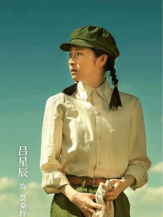 莫桑梓(年代民族劇《父親的草原母親的河》中的角色) 莫桑梓(年代民族劇《父親的草原母親的河》中的角色)