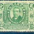 紀1_m 中華民國光復紀念郵票