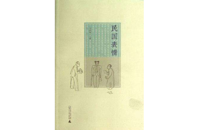 民國表情 民國表情