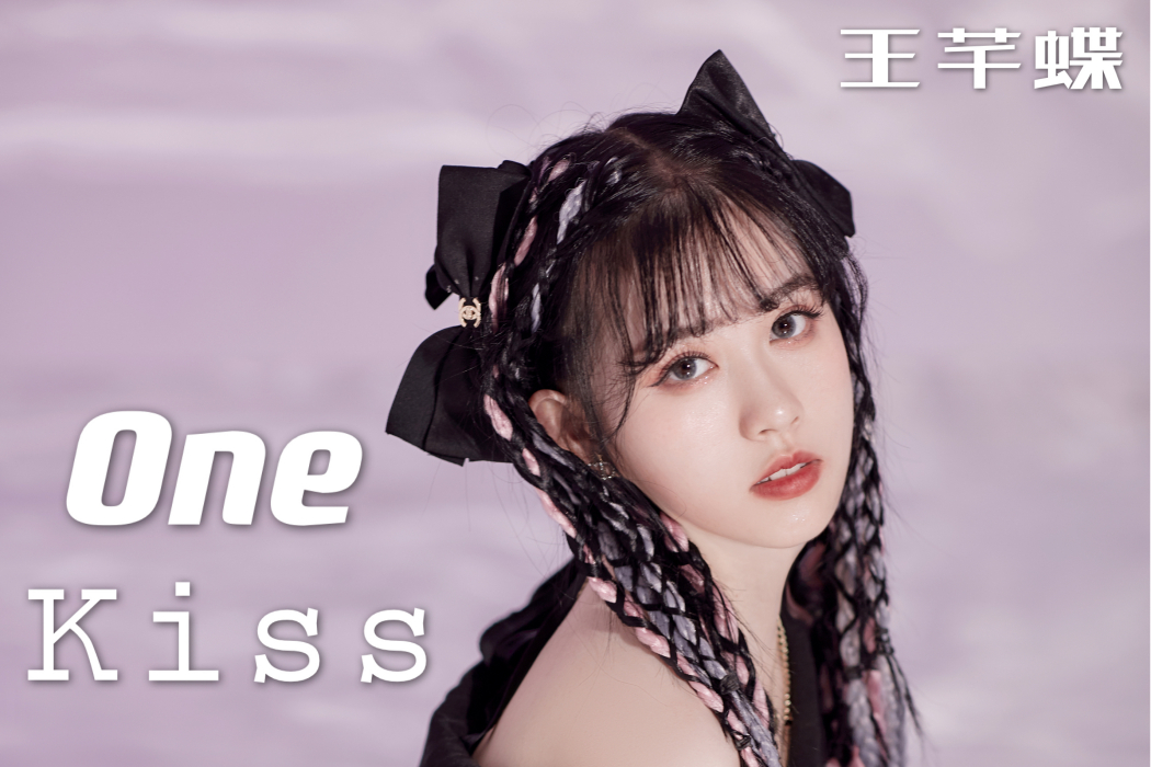 One kiss(王芊蝶演唱的歌曲) One kiss(王芊蝶演唱的歌曲)